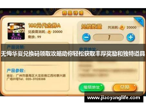 无悔华夏兑换码领取攻略助你轻松获取丰厚奖励和独特道具