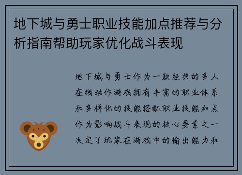 地下城与勇士职业技能加点推荐与分析指南帮助玩家优化战斗表现
