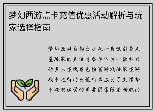 梦幻西游点卡充值优惠活动解析与玩家选择指南 梦幻西游点卡充值优惠活动解析与玩家选择指南